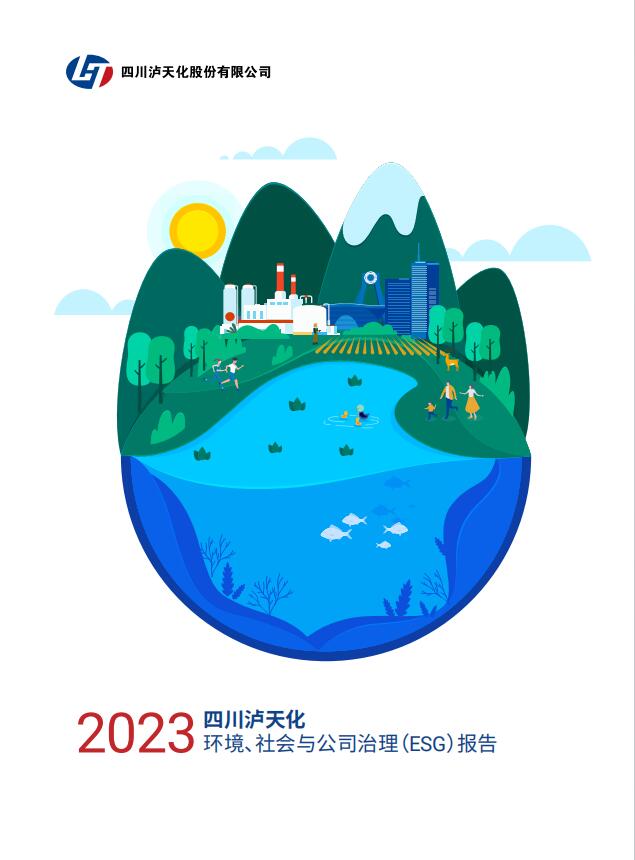 2023年四川瀘天化股份有限公司環(huán)境、社會(huì)與治理（ESG）報(bào)告